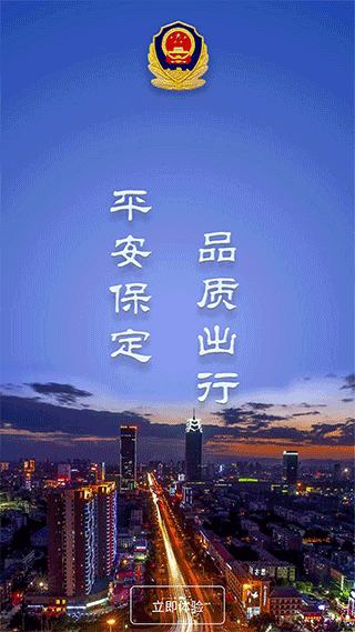 保定交警app最新版截图2