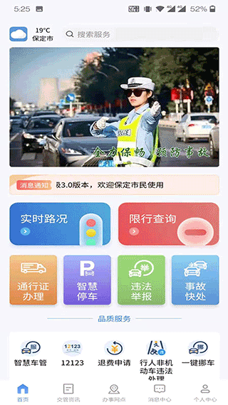保定交警app最新版截图3