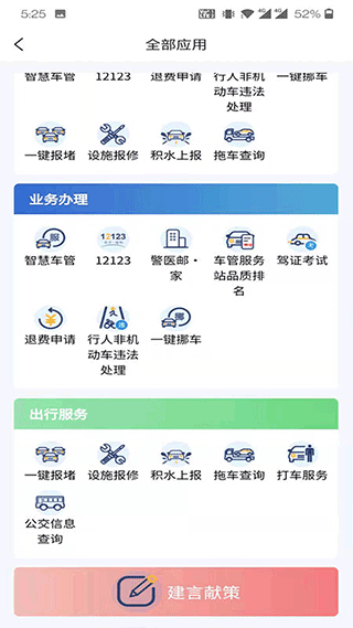 保定交警app最新版截图4