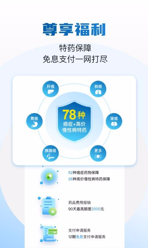 药康付app截图1