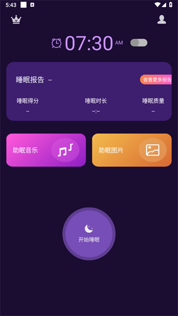 轻松睡眠