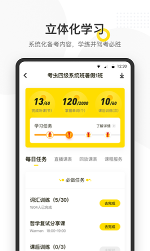 考虫公考截图3