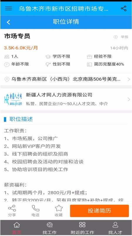 新疆人才网截图3