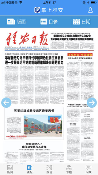 掌上雅安截图1