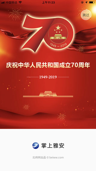 掌上雅安截图2