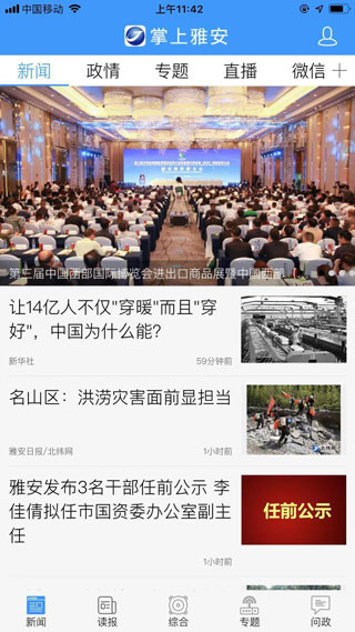 掌上雅安截图3