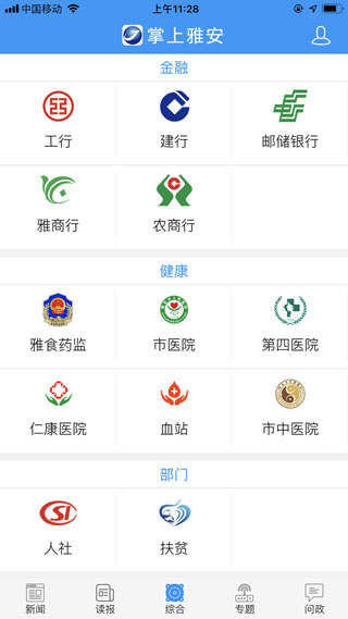 掌上雅安截图4