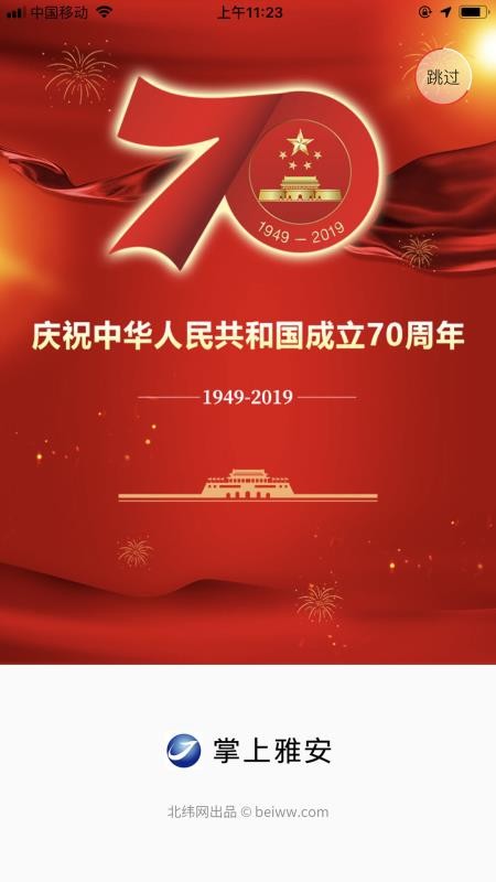 掌上雅安
