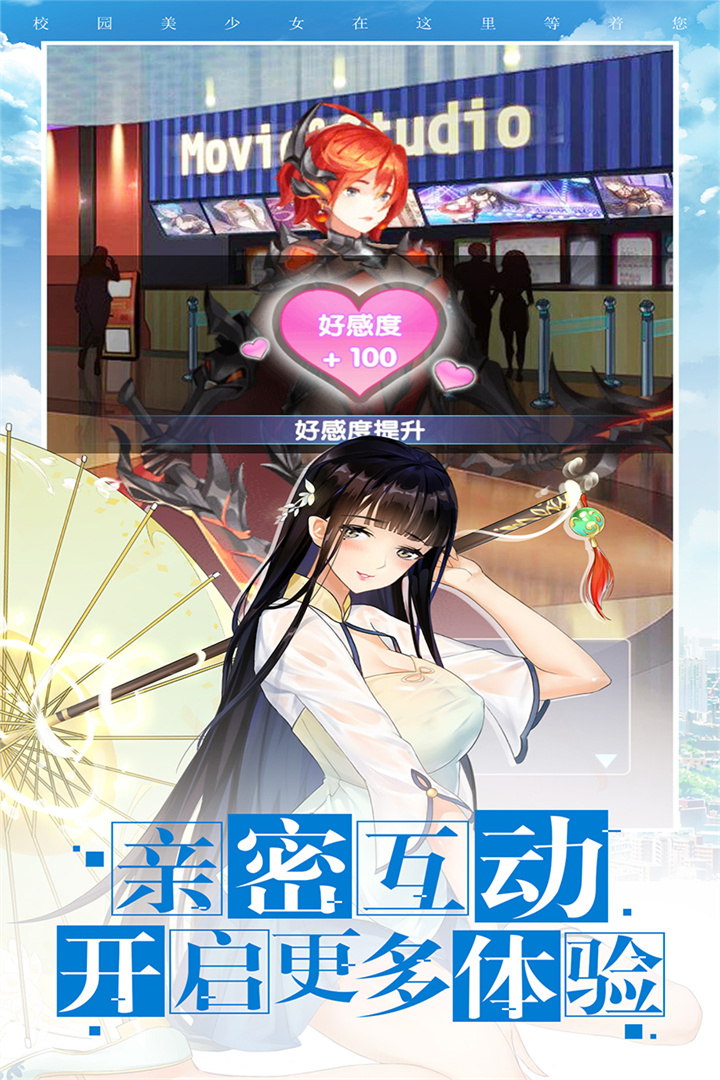 校花梦工厂截图4