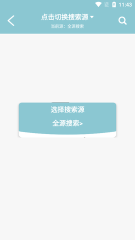 小豹快搜官方最新版截图1