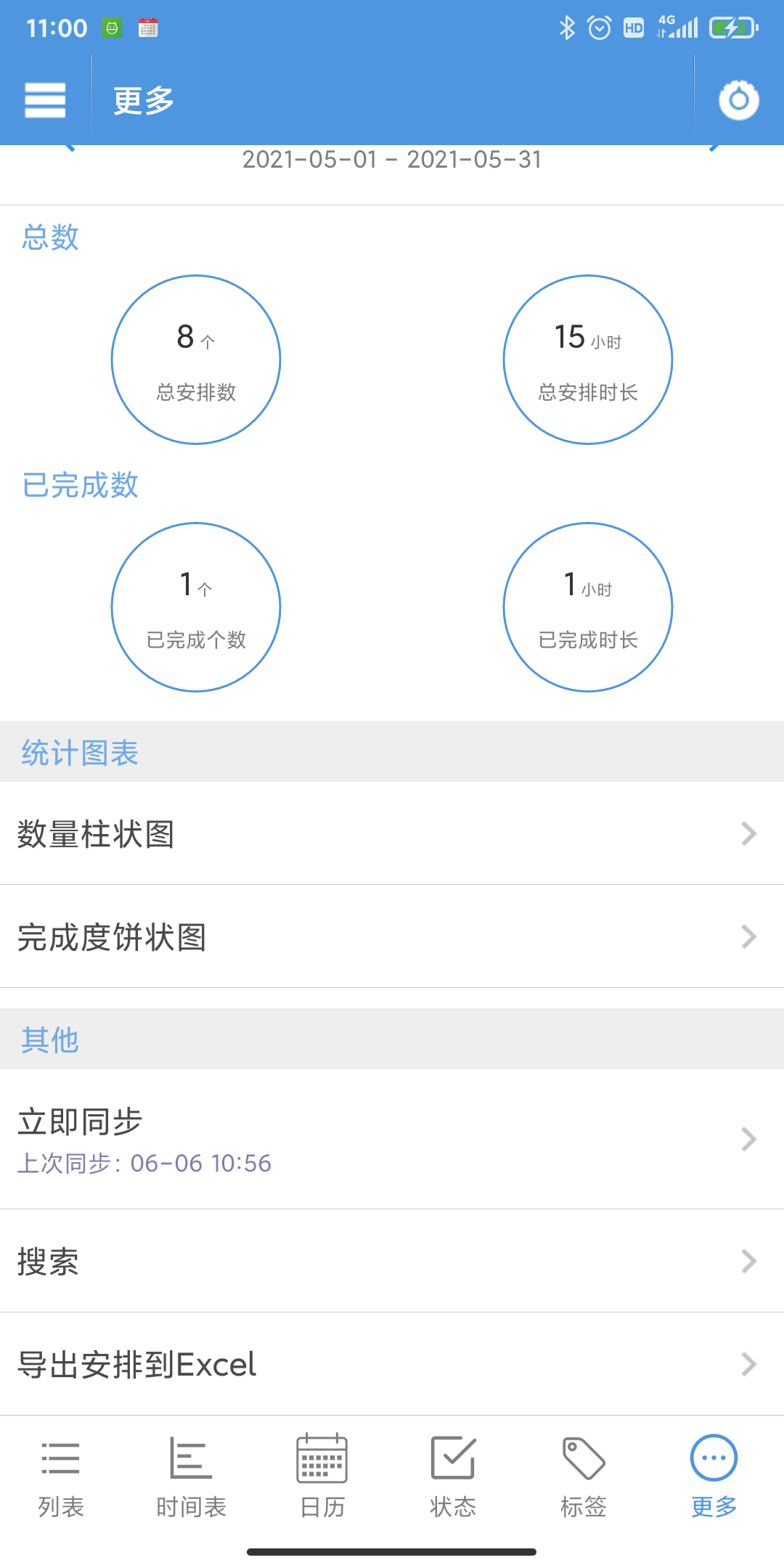 智能日程表截图1