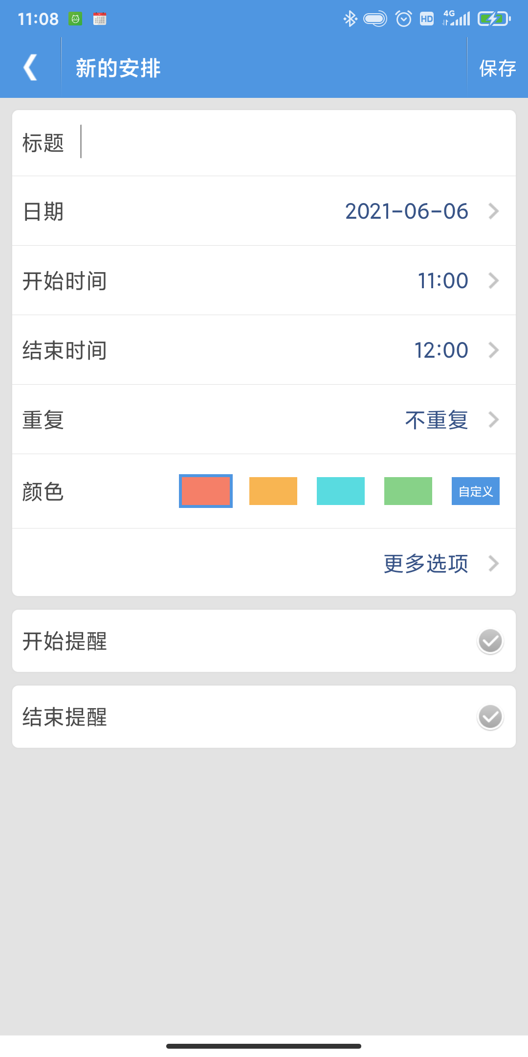 智能日程表截图2