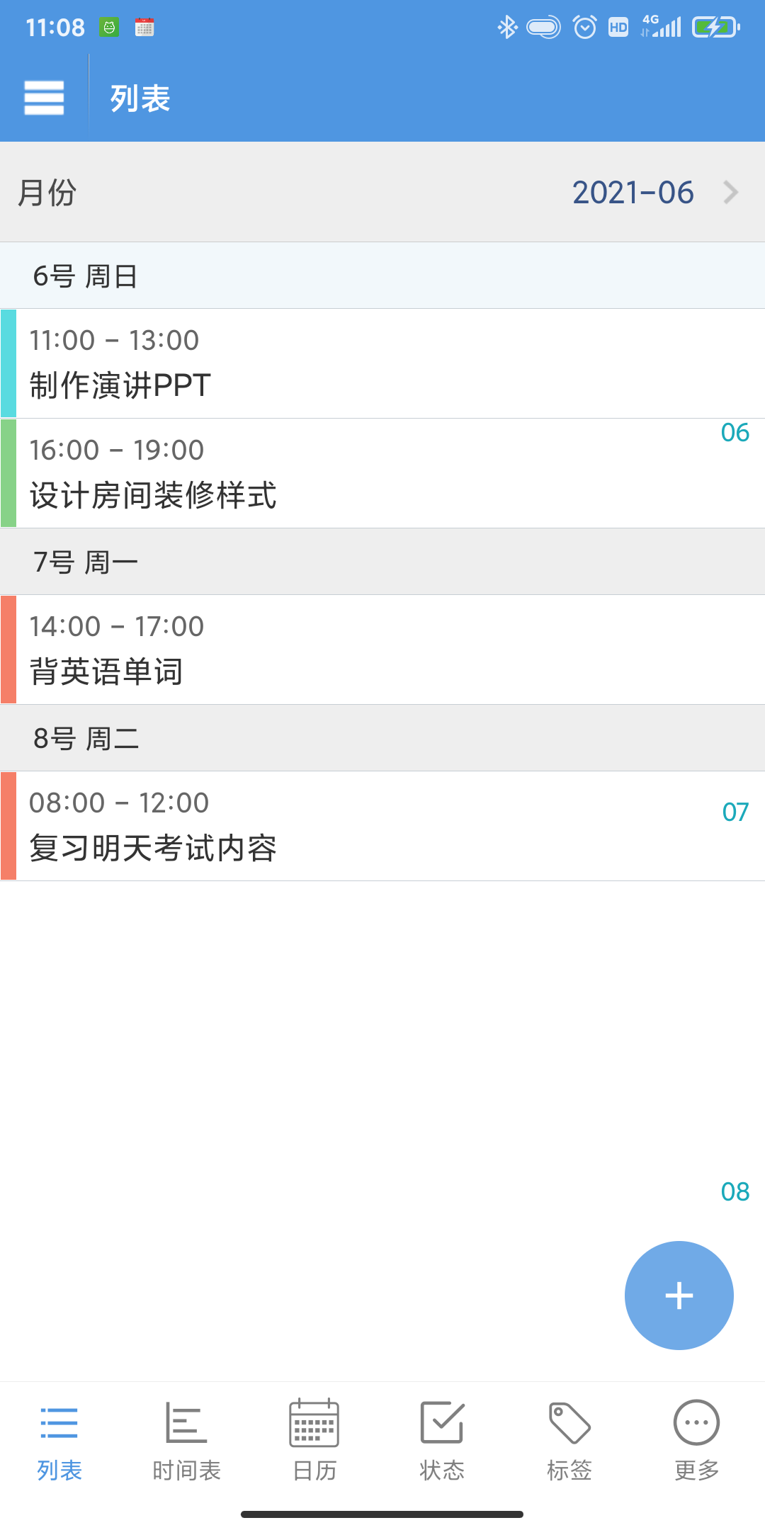 智能日程表截图3