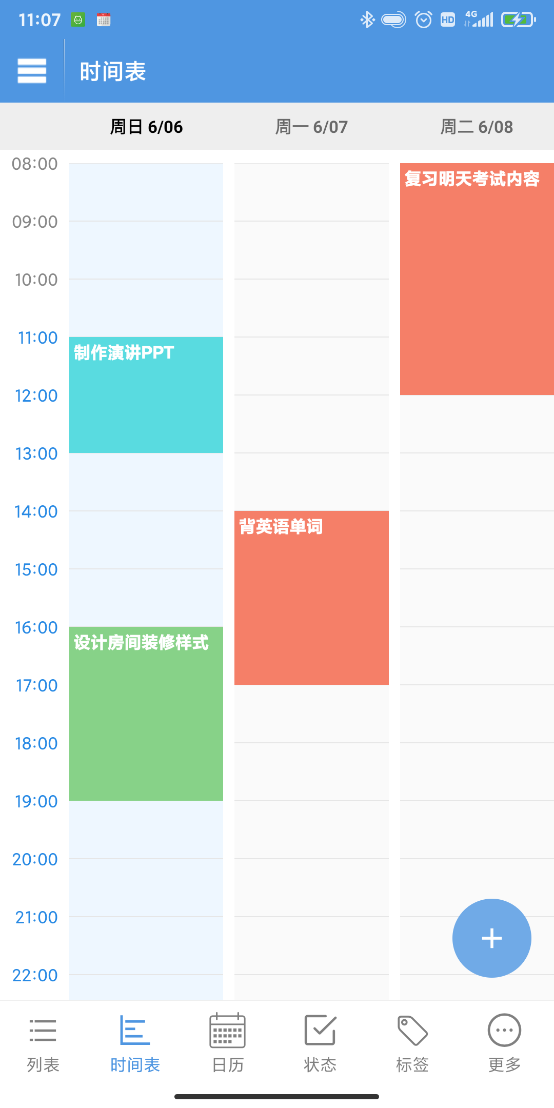 智能日程表截图4