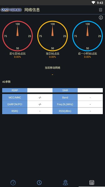 5G云测截图1