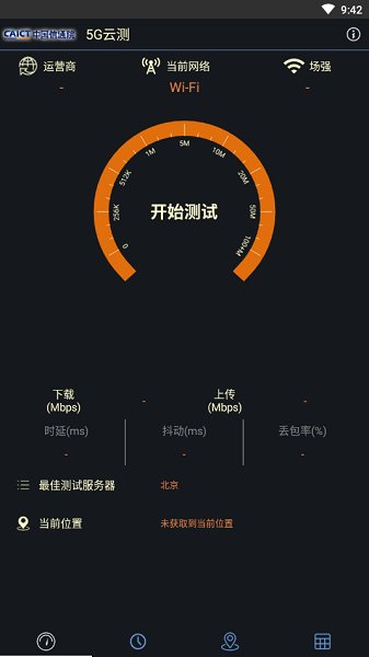 5G云测截图4