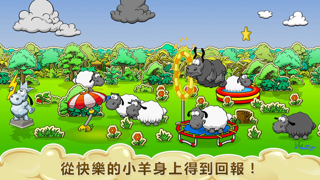 云和绵羊的故事截图2