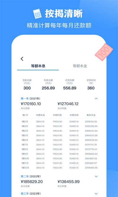 房贷提前还款计算器截图1