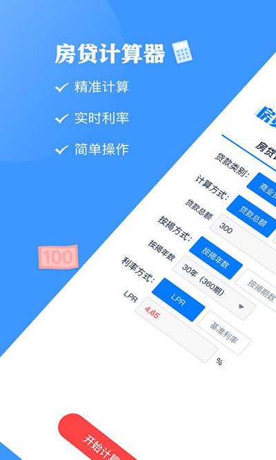 房贷提前还款计算器截图4