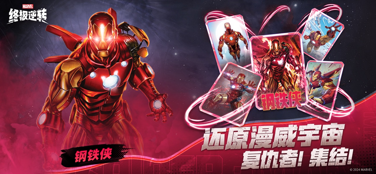 漫威终极逆转截图5