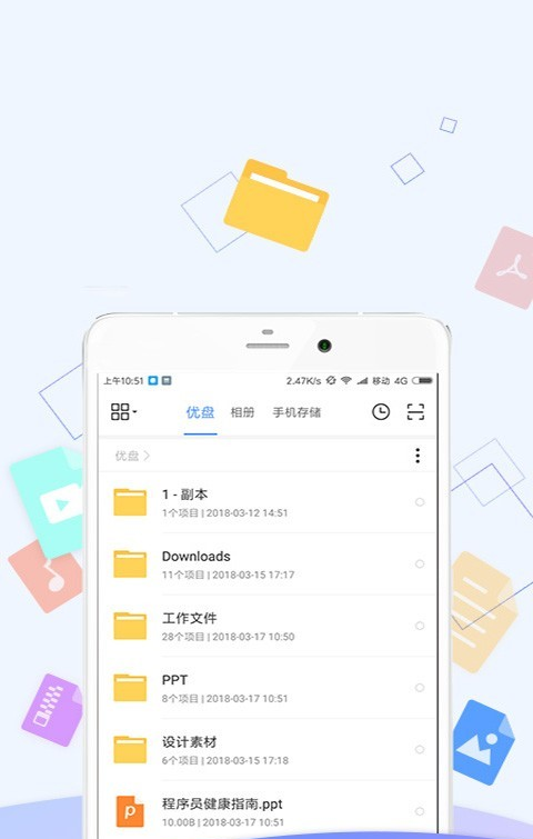 优久优盘安卓版截图1