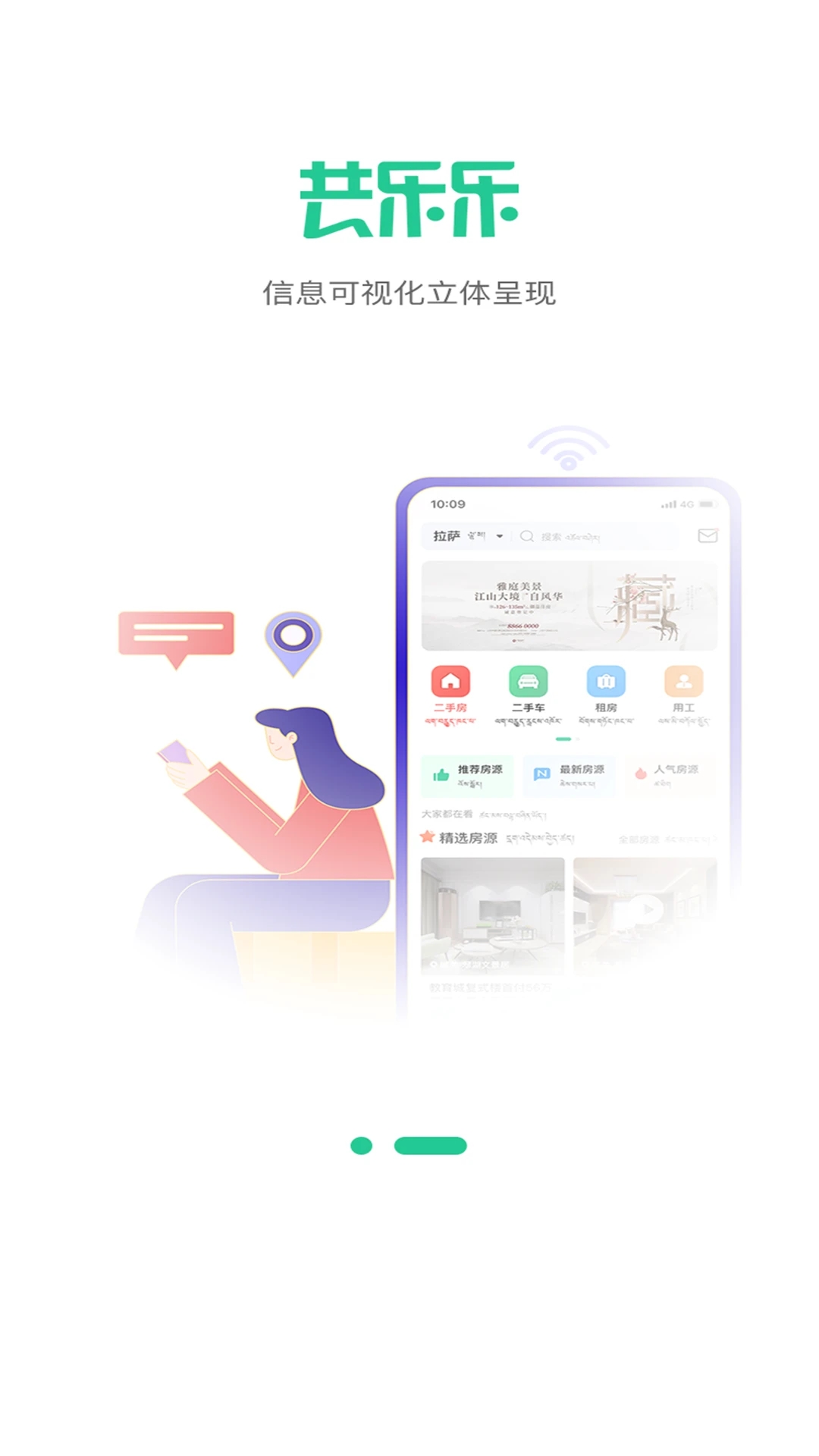共乐乐app截图1