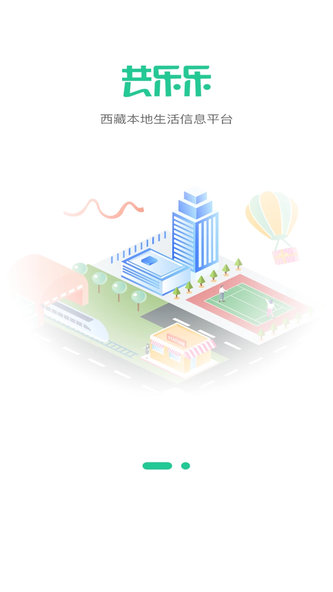 共乐乐app截图3