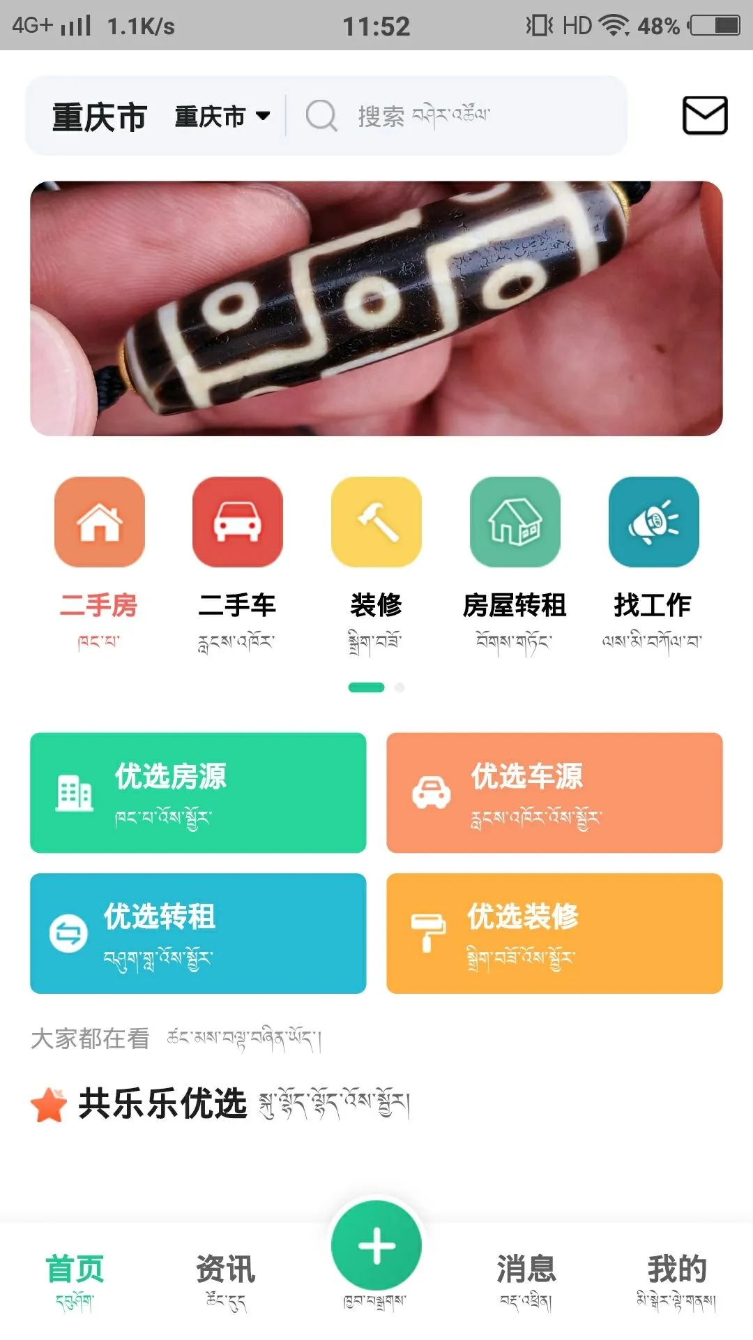 共乐乐app截图4