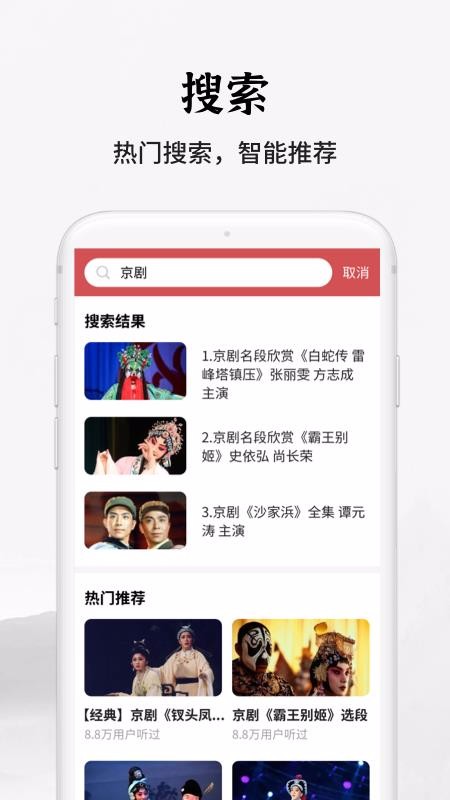 传统戏曲大全截图1