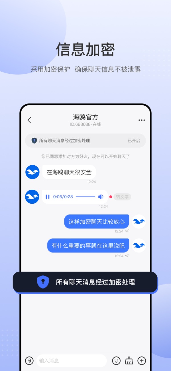 海鸥聊天截图4