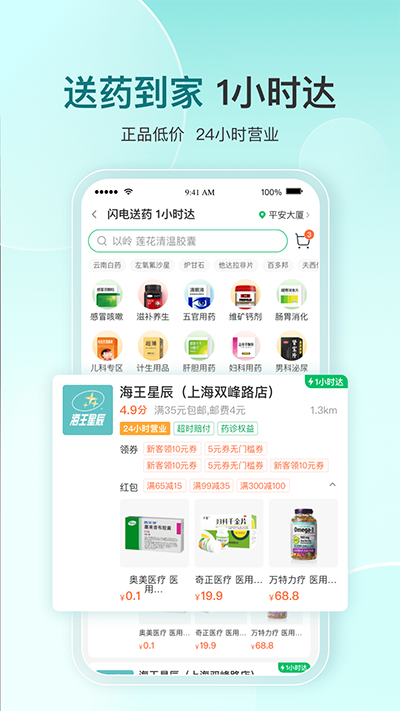 平安健康app最新版截图3