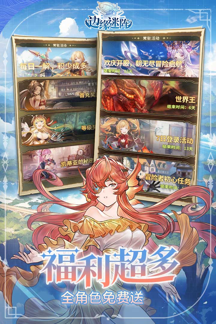 边缘迷阵截图2