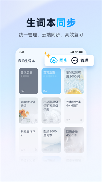 金山词霸2025最新版截图4