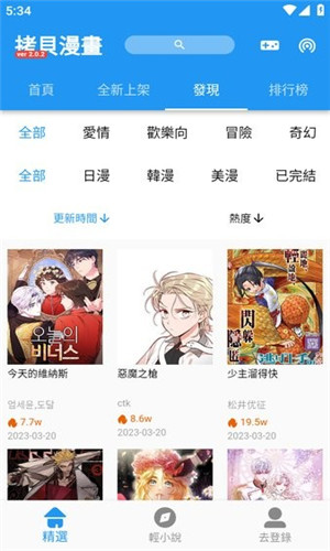 拷贝漫画最新版本截图1