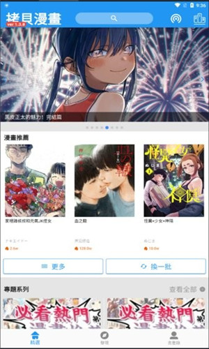 拷贝漫画最新版本截图5