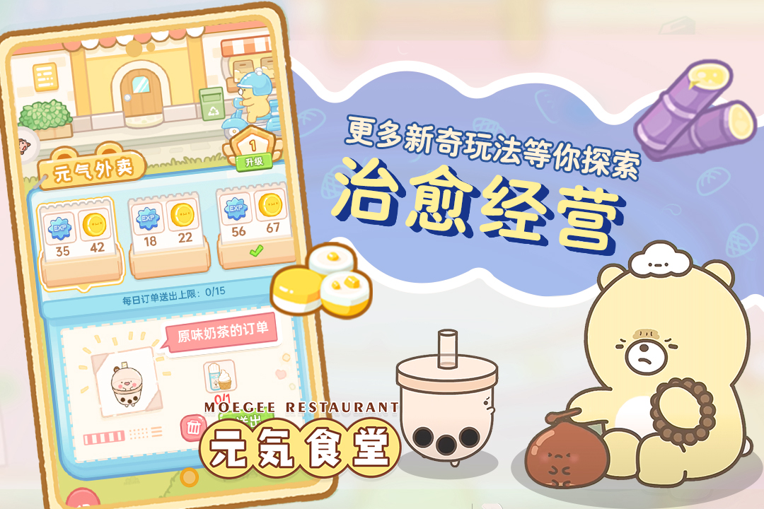 元气食堂截图1