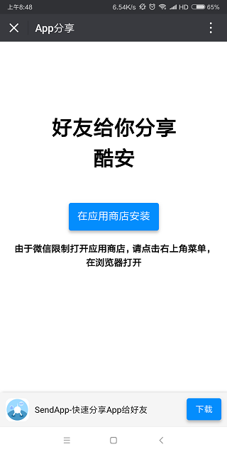 Send截图1