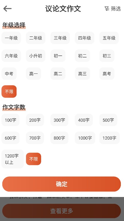 读句作文大全官方版图片9