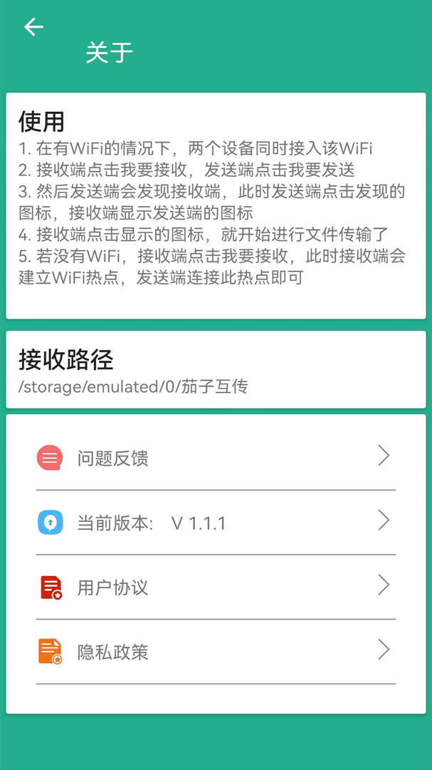 茄子互传截图1