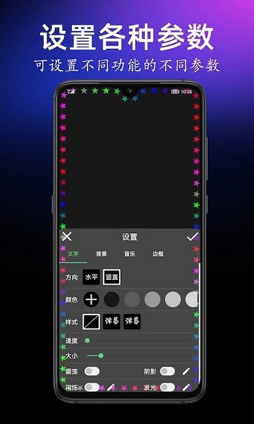手持弹幕宝截图1