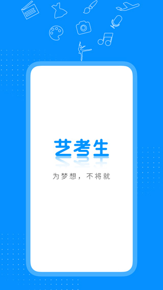 艺考生截图4