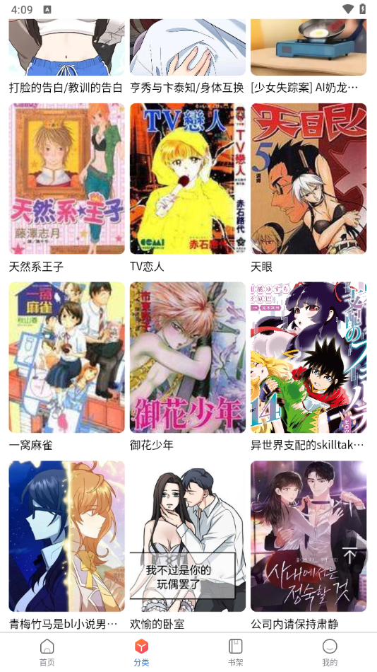 manwa2免费漫画官网版