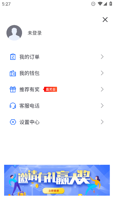 蓝滴出行截图4