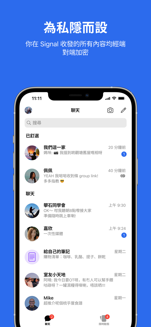 signal聊天软件截图6