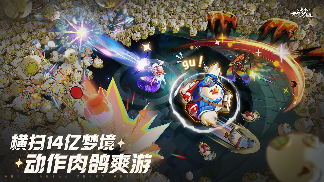 无尽梦回截图1