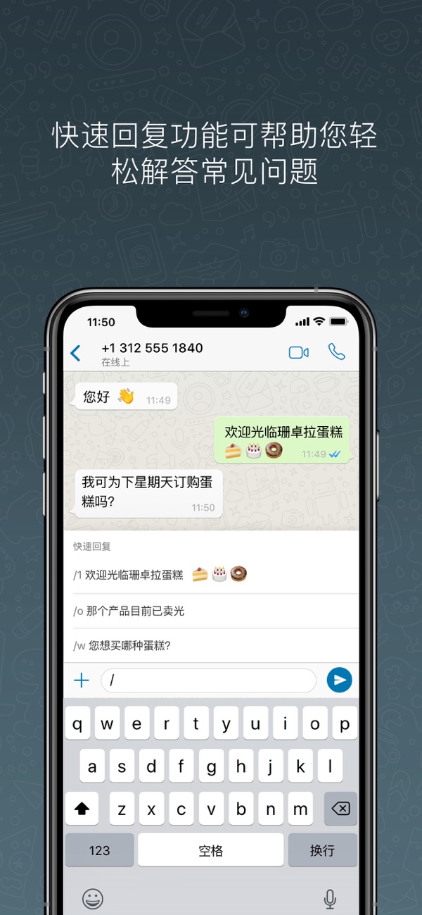 WhatsAppBusiness截图3