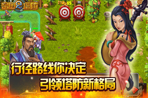 帝国塔防2
