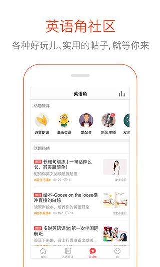 多说英语截图1