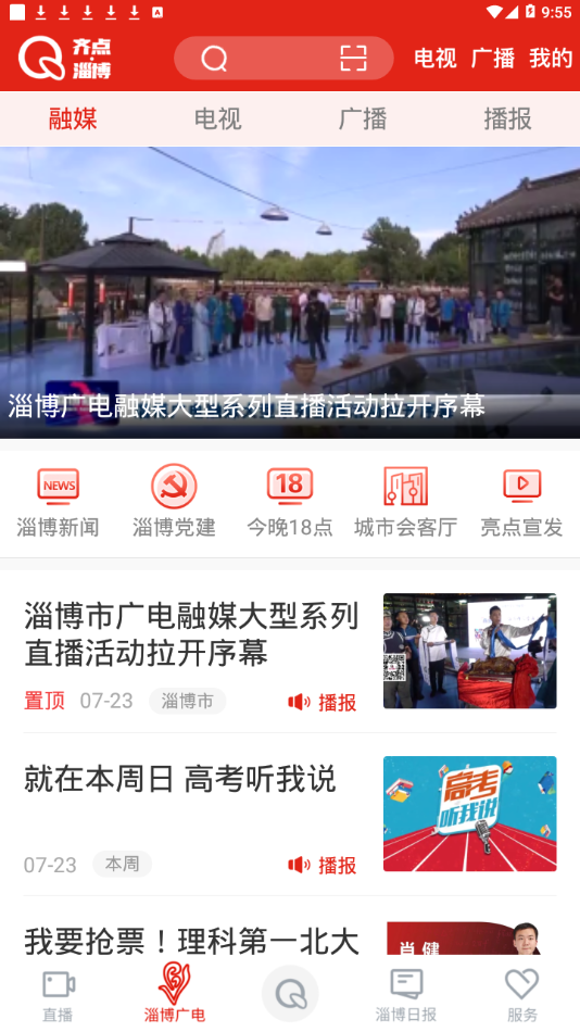 齐点淄博