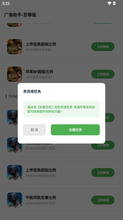 广角助手截图2